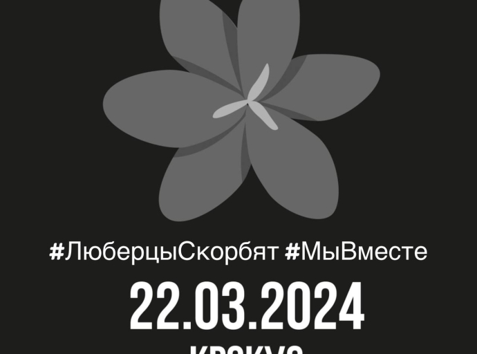 Владимир Волков пригласил жителей Люберец на акцию в память о погибших в теракте